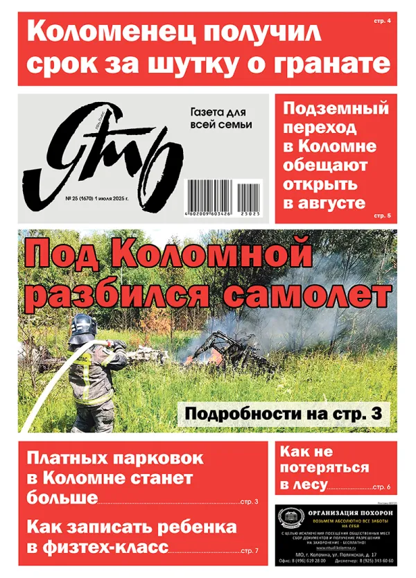 Ять № 25 - 01.07.2025