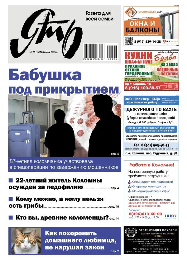 Ять № 26 - 08.07.2025
