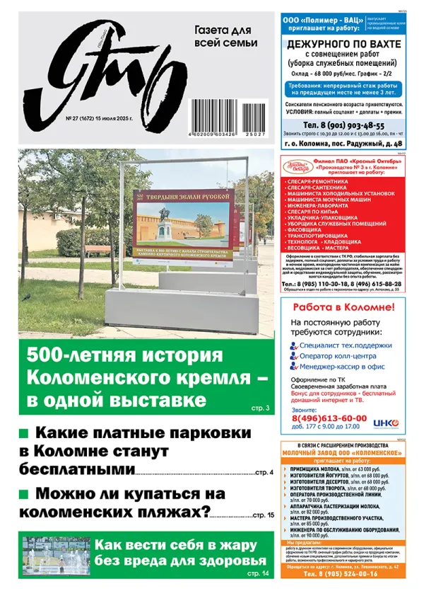 Ять № 27 - 15.07.2025