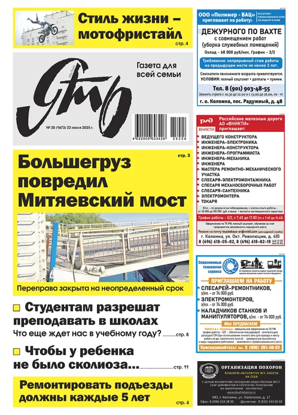 Ять № 28 - 22.07.2025