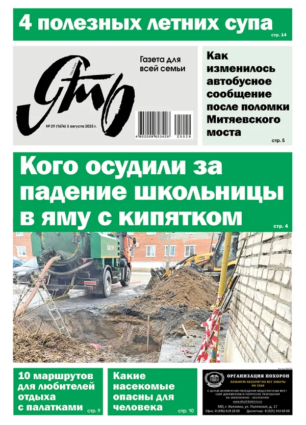 Ять № 29 - 05.08.2025
