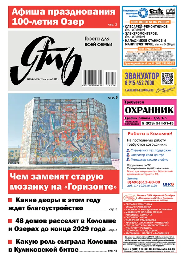 Ять № 30 - 12.08.2025