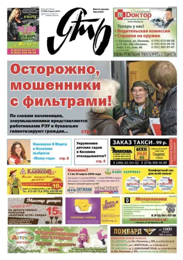 Ять №9
