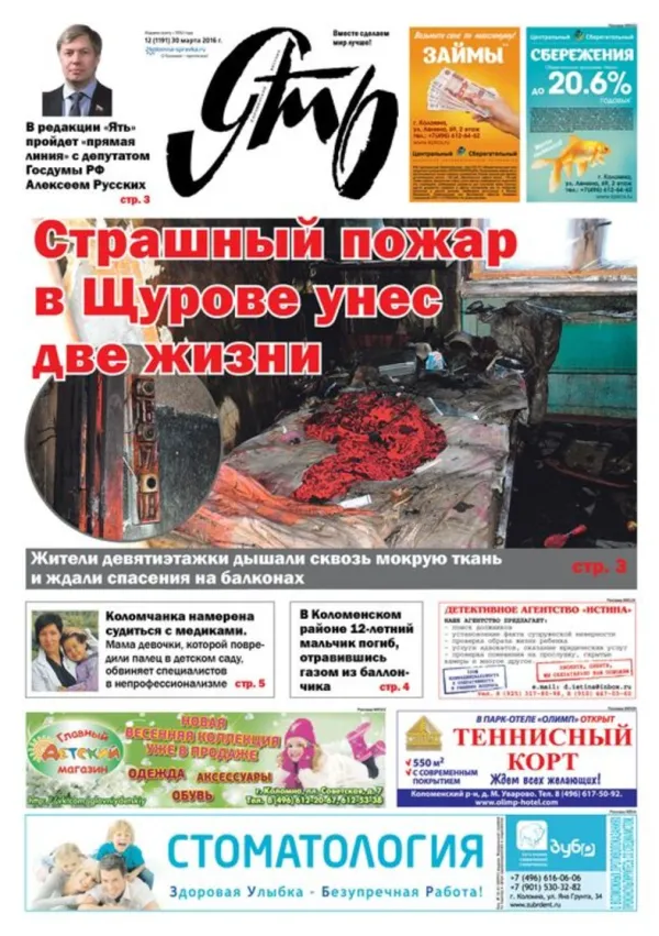 Ять №12