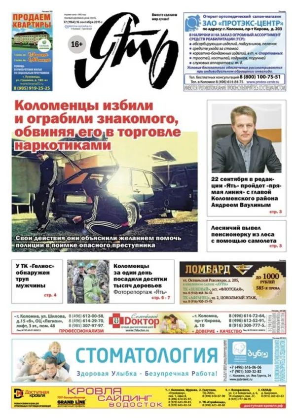 Ять №37