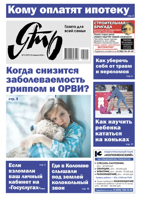 Ять № 2 - 23.01.2024