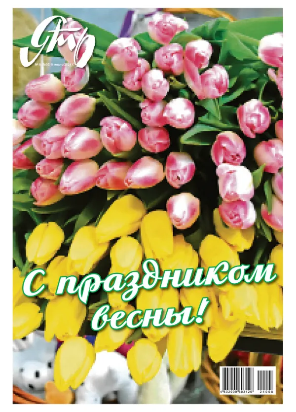 Ять № 8 - 05.03.2024